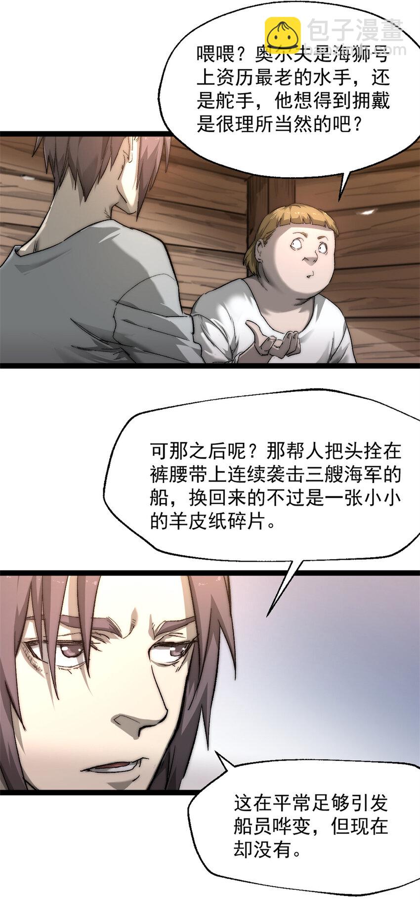 74 古怪的寻宝之旅-第74话