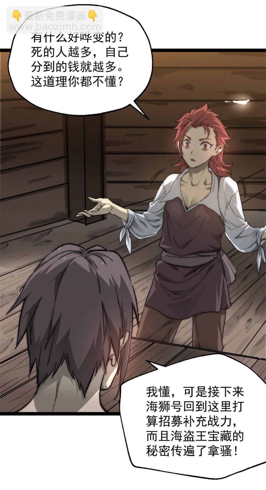 74 古怪的寻宝之旅-第74话