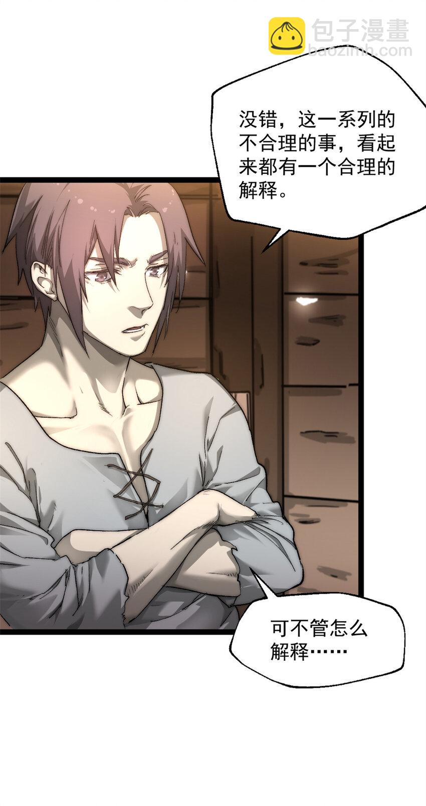 74 古怪的寻宝之旅-第74话