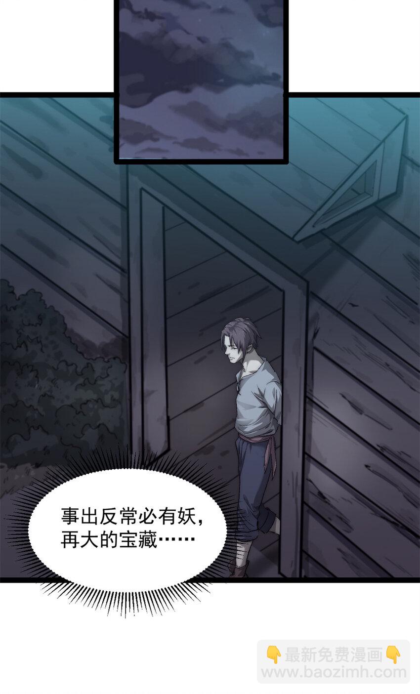 74 古怪的寻宝之旅-第74话