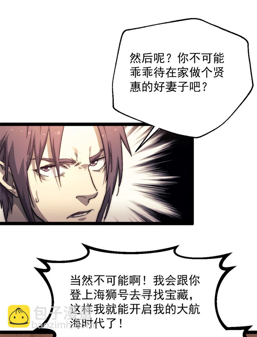 74 古怪的寻宝之旅-第74话