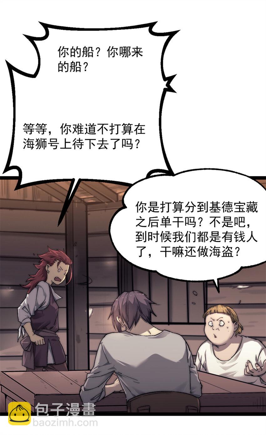 74 古怪的寻宝之旅-第74话