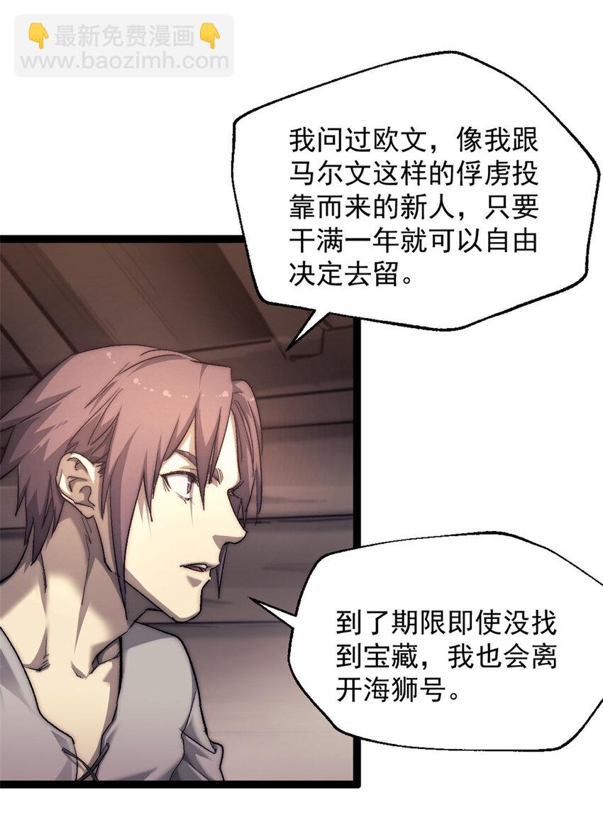 74 古怪的寻宝之旅-第74话