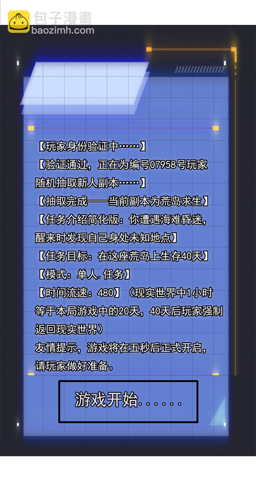 08 荒岛求生(1/2)-第8话