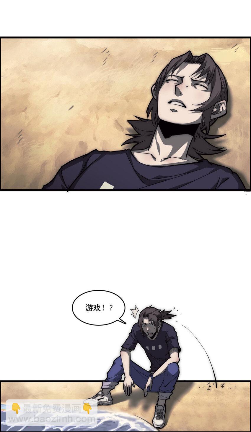 08 荒岛求生(1/2)-第8话