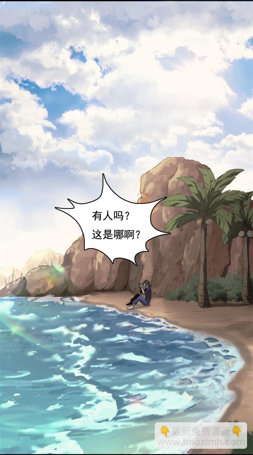 08 荒岛求生(1/2)-第8话