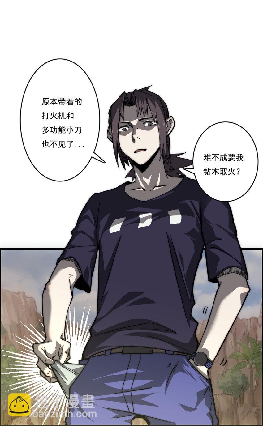 08 荒岛求生(1/2)-第8话