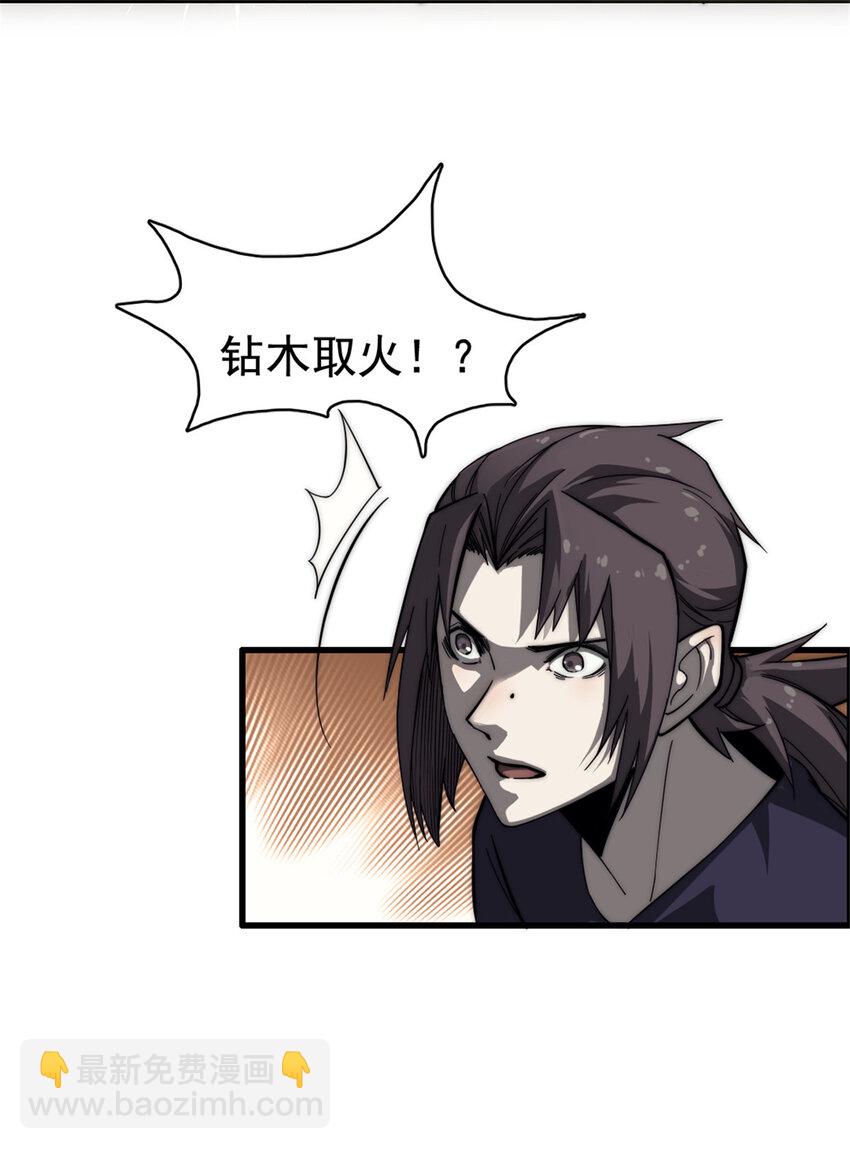 08 荒岛求生(1/2)-第8话