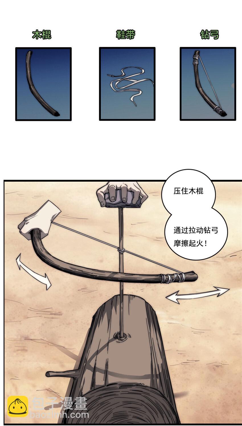 08 荒岛求生(1/2)-第8话