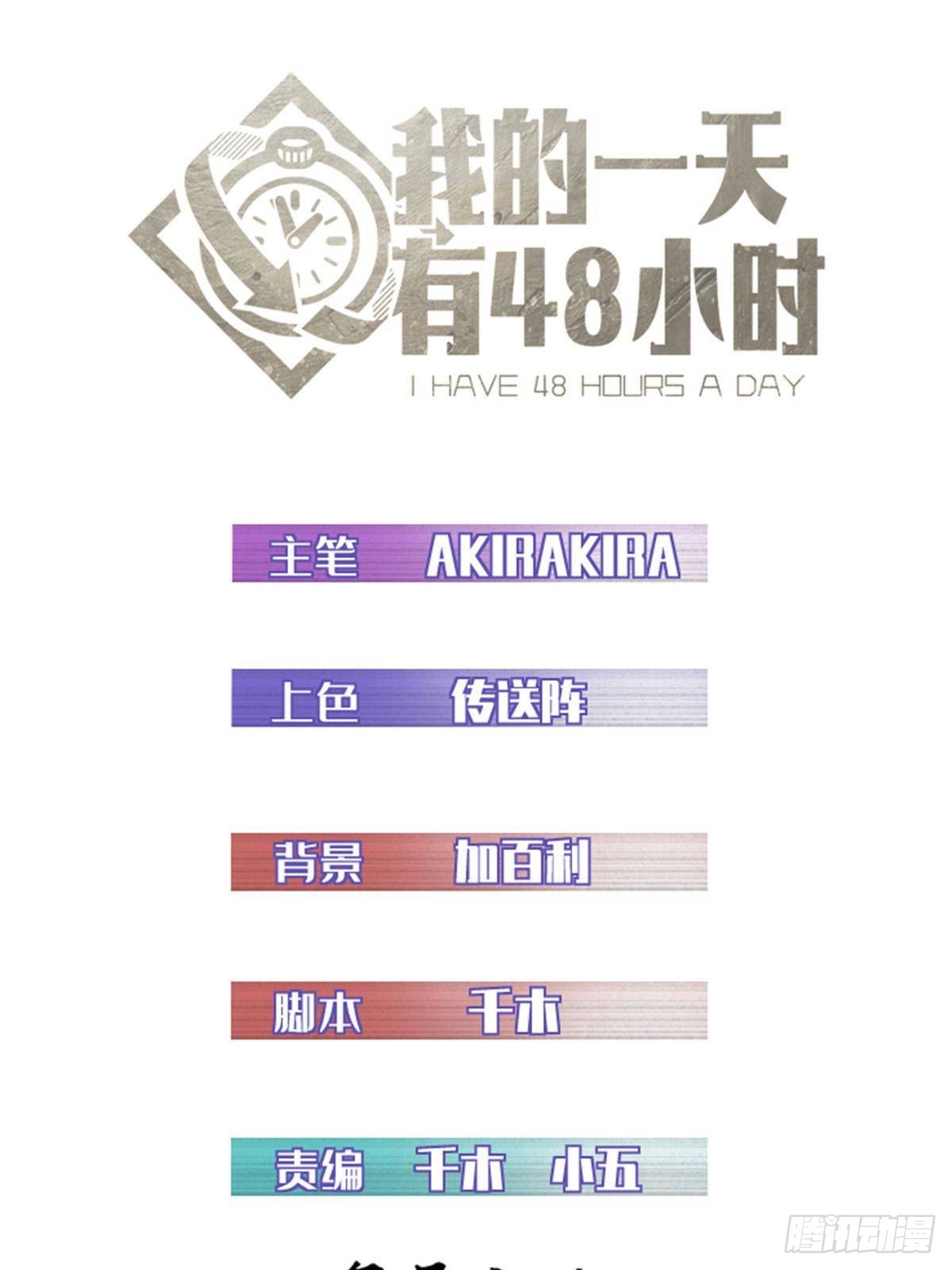 我的一天有48小時 - 80 通敵的指控 - 1