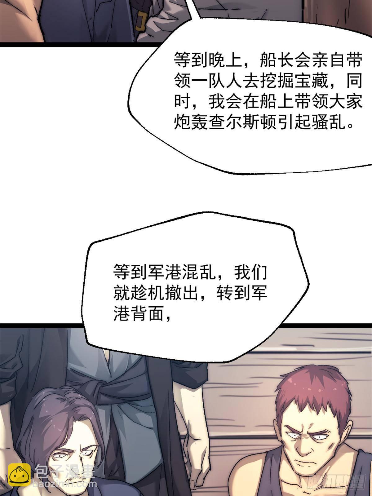 我的一天有48小時 - 80 通敵的指控 - 4