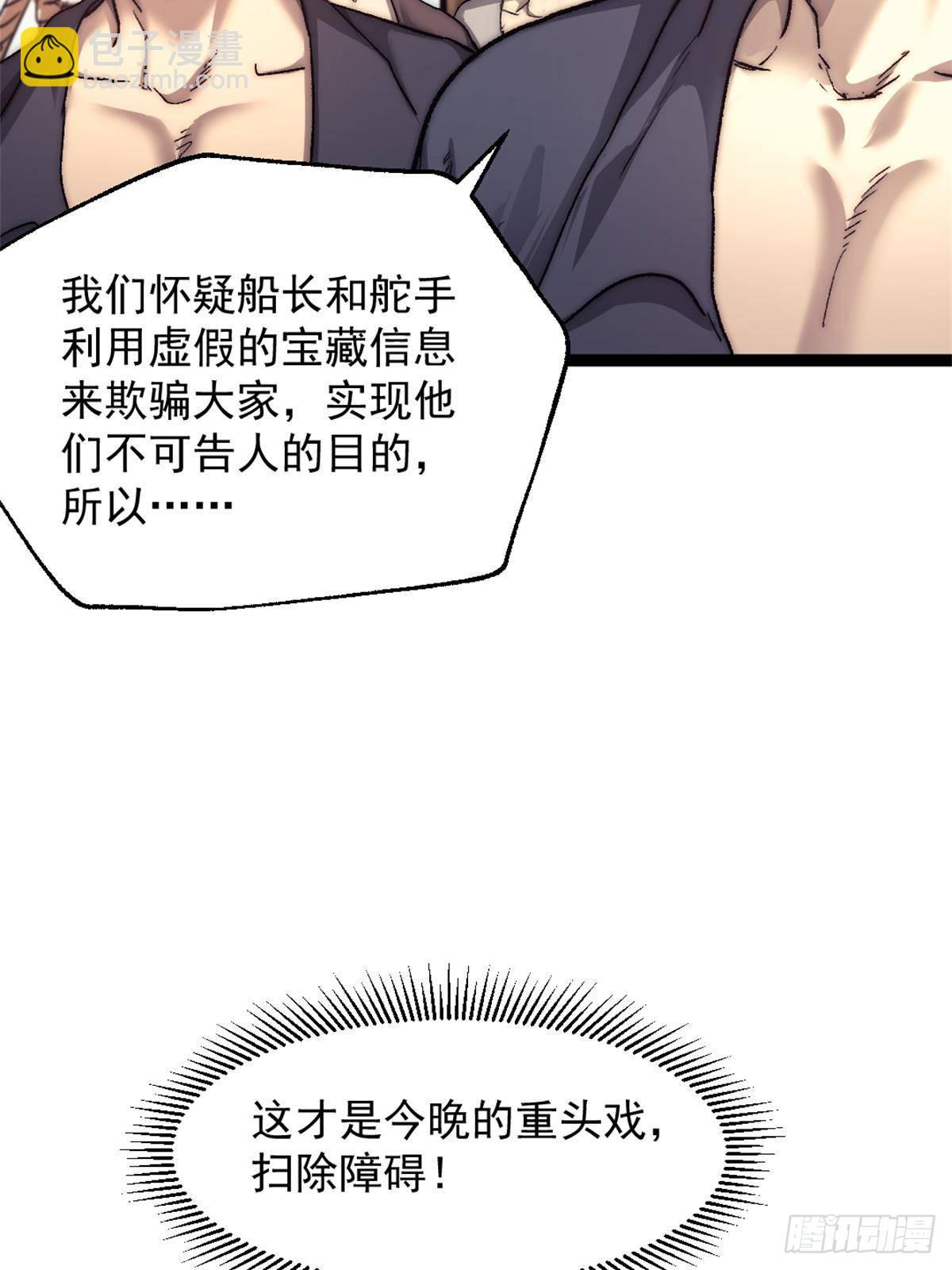 我的一天有48小時 - 80 通敵的指控 - 7