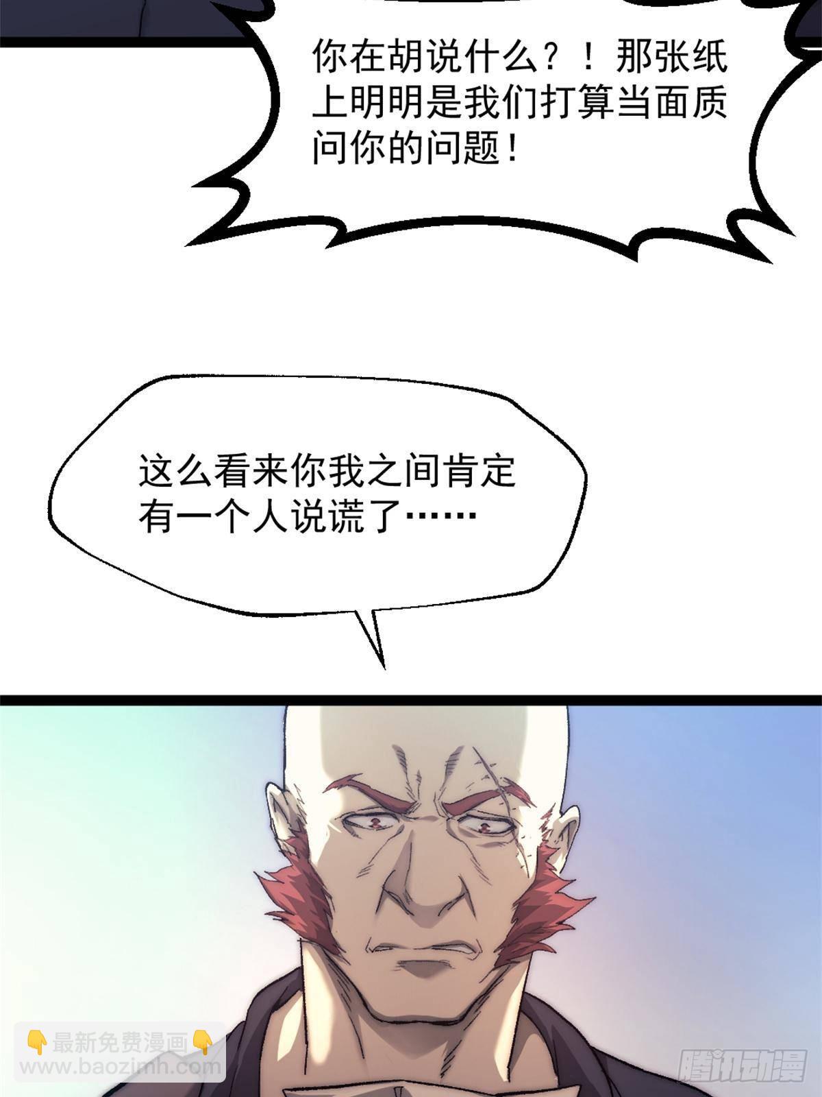 我的一天有48小時 - 80 通敵的指控 - 4