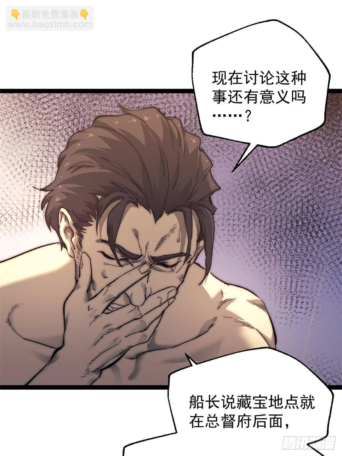 我的一天有48小時 - 82 船長戰死？！ - 2
