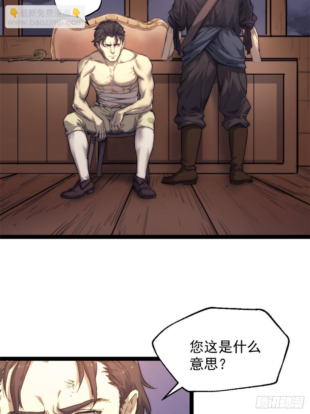 我的一天有48小時 - 82 船長戰死？！ - 3