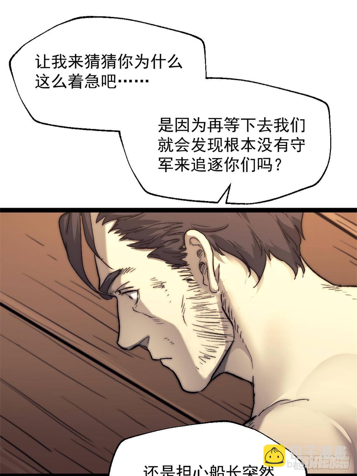 我的一天有48小時 - 82 船長戰死？！ - 6