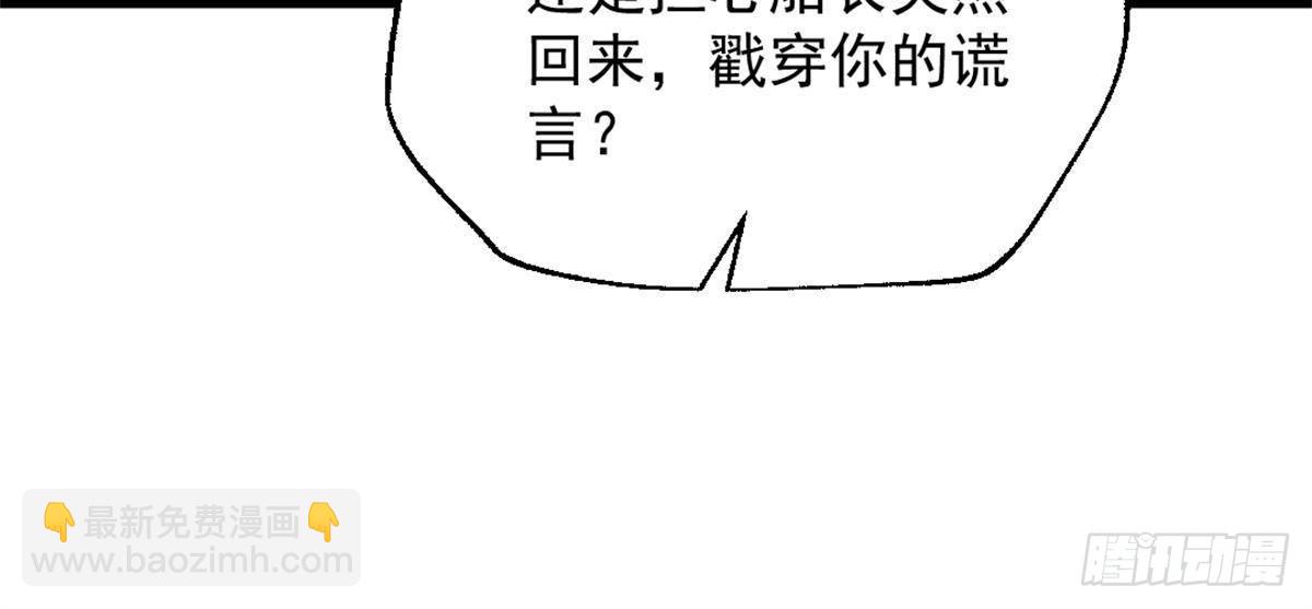 我的一天有48小時 - 82 船長戰死？！ - 7