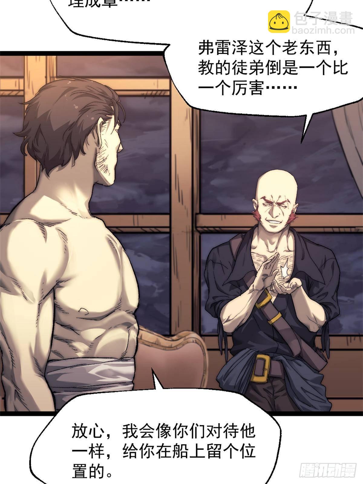 我的一天有48小時 - 82 船長戰死？！ - 3