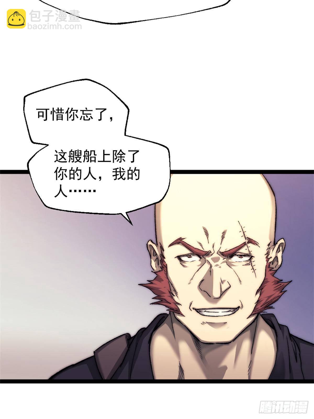 我的一天有48小時 - 82 船長戰死？！ - 4