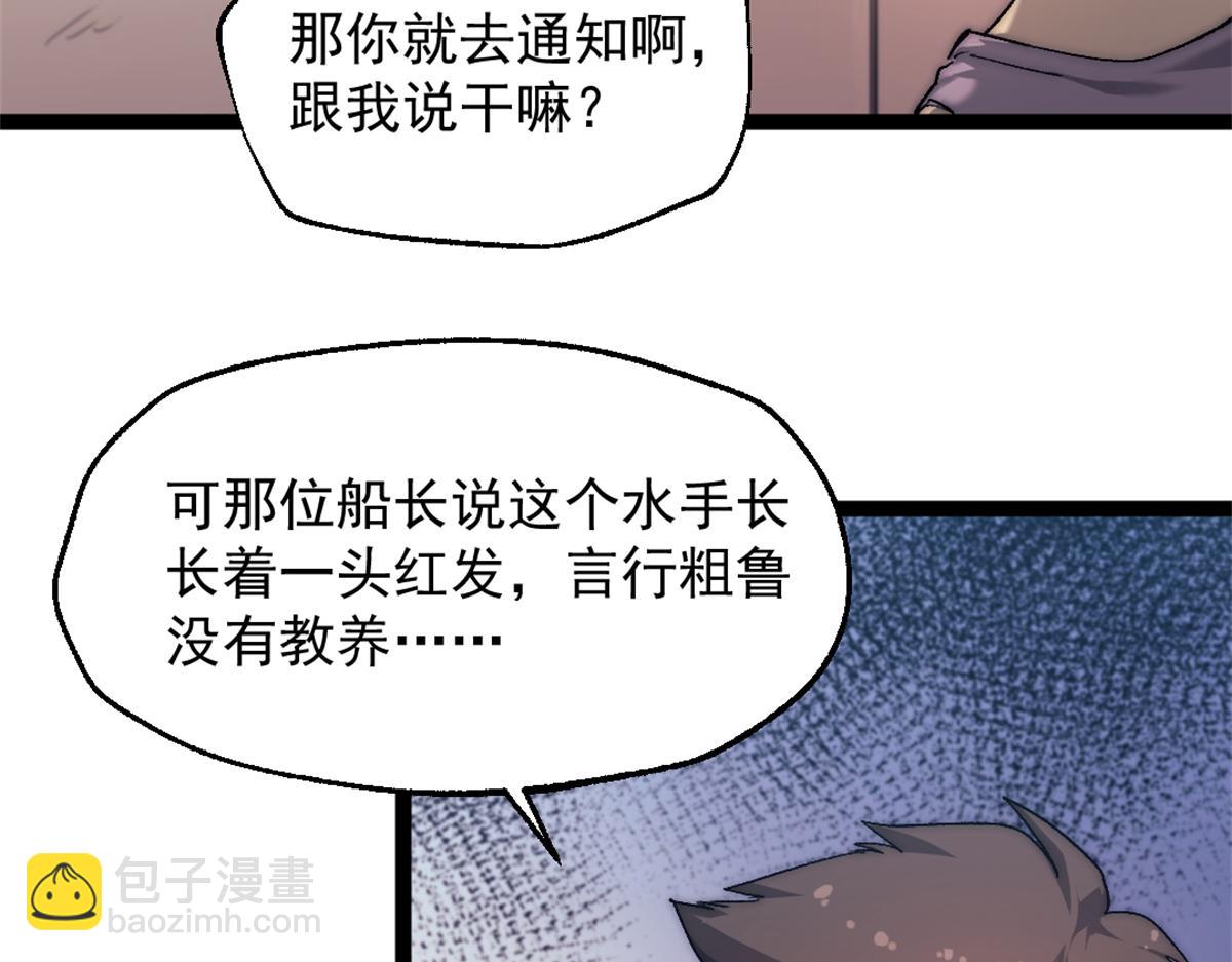 我的一天有48小時 - 86 水手長安妮(1/2) - 5