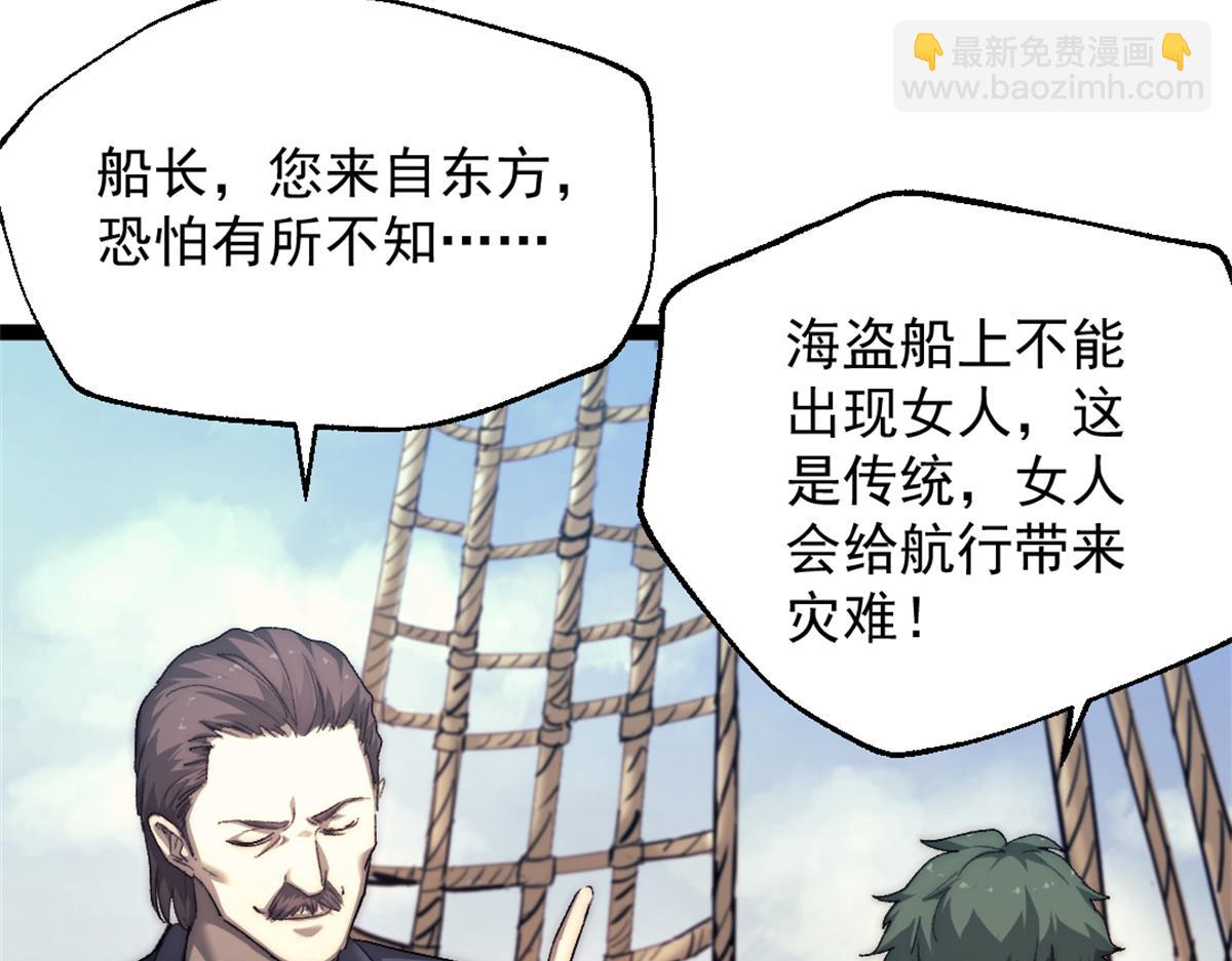我的一天有48小時 - 86 水手長安妮(1/2) - 5