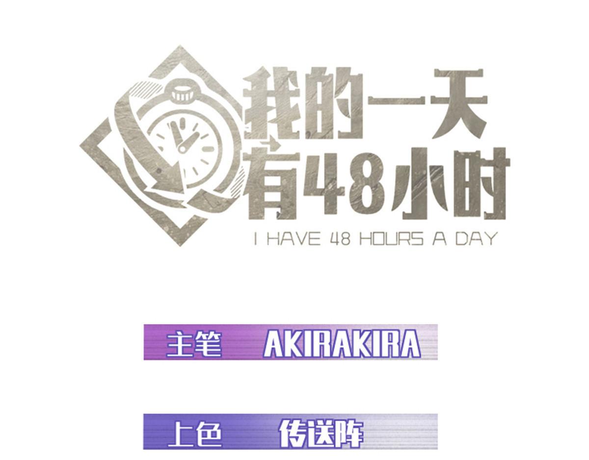 我的一天有48小時 - 88 走上門的黑商(1/2) - 1