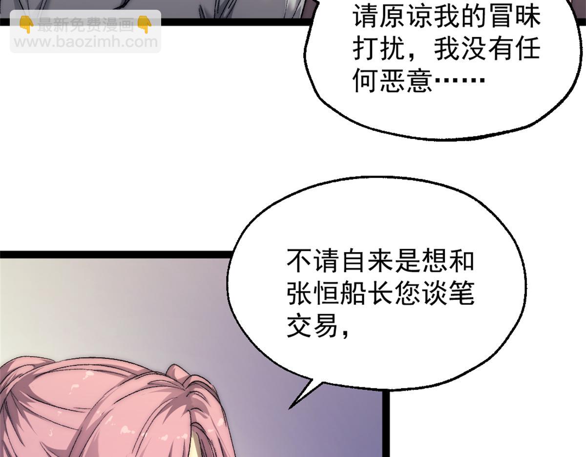 我的一天有48小時 - 88 走上門的黑商(1/2) - 3