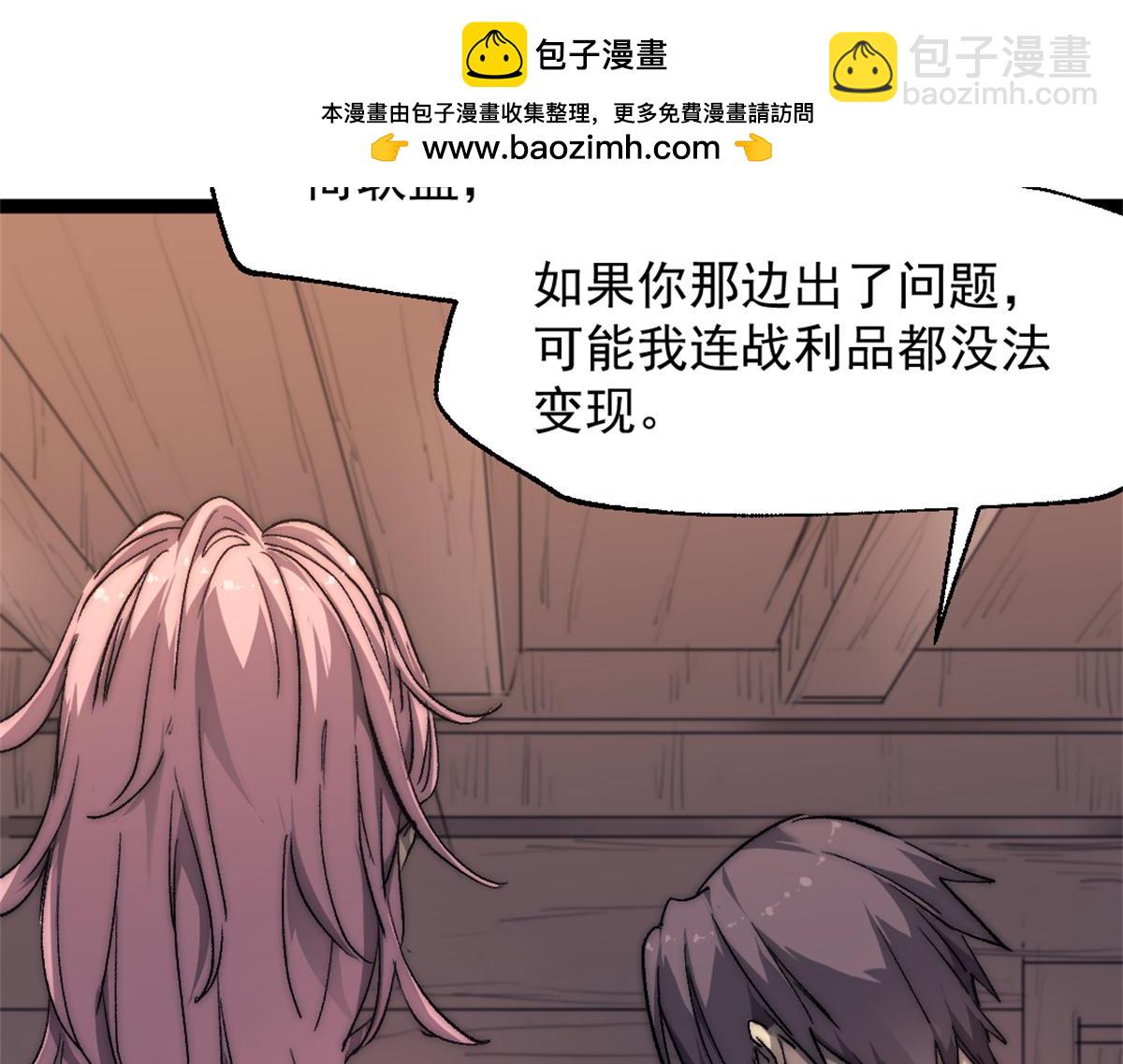 我的一天有48小時 - 88 走上門的黑商(1/2) - 3
