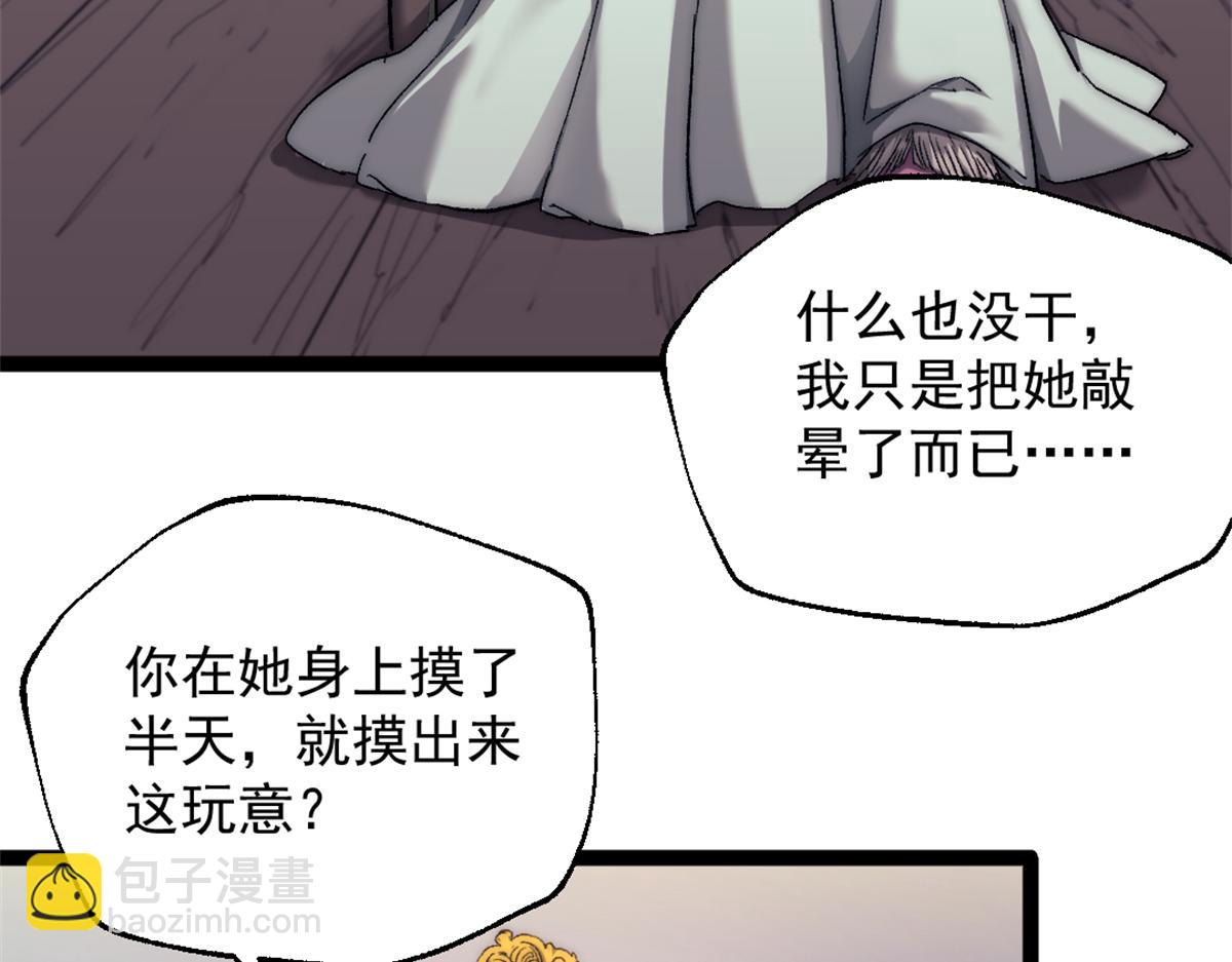 我的一天有48小時 - 88 走上門的黑商(1/2) - 8