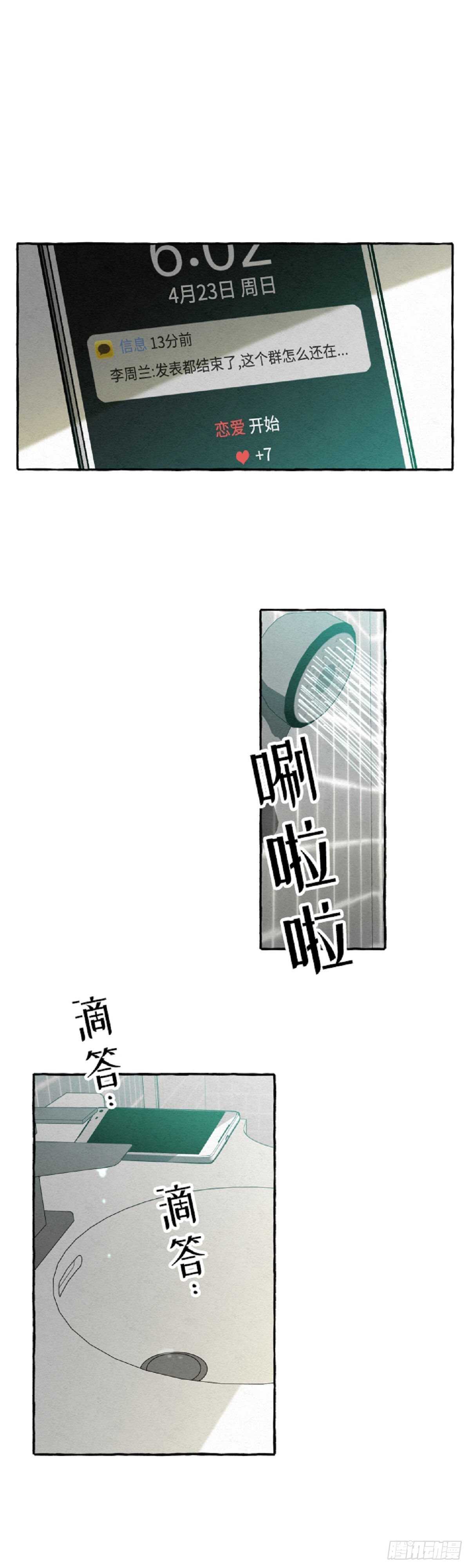 我的憶中人 - 第13話 - 1