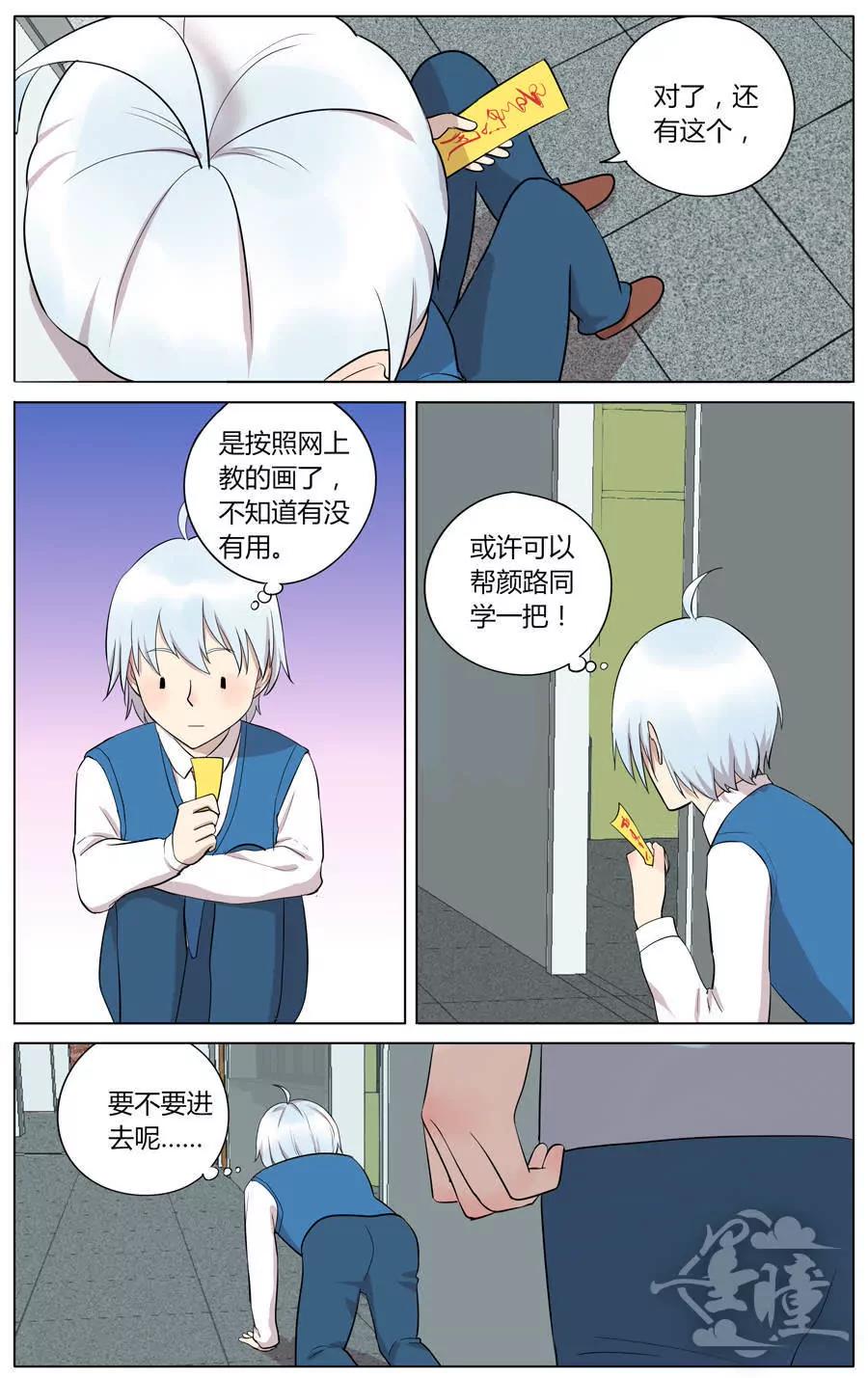 我的幽靈大少 - 第十六話 - 2