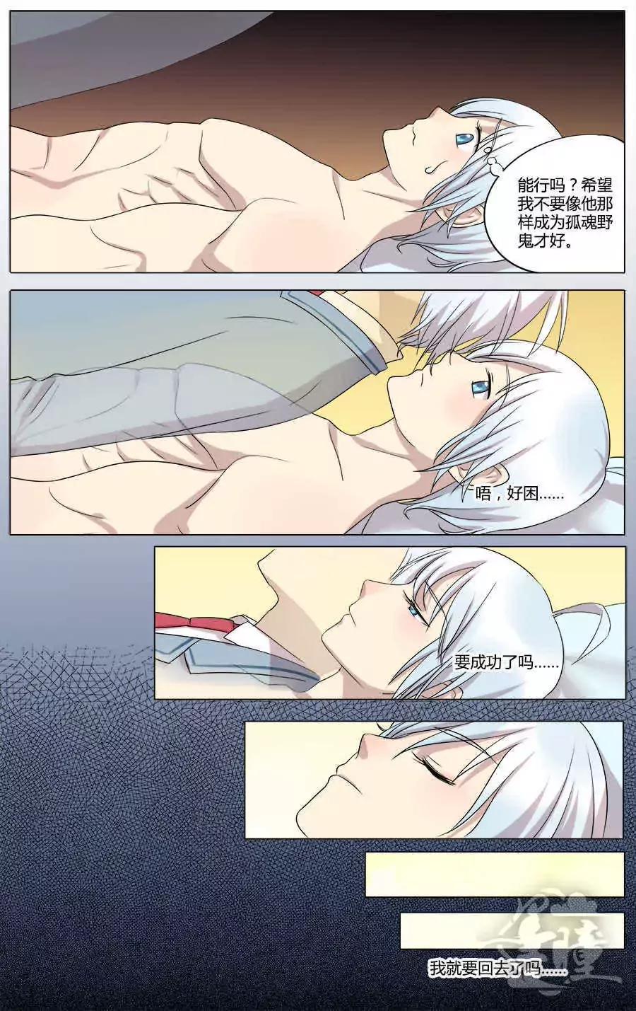 我的幽靈大少 - 第二話 - 3