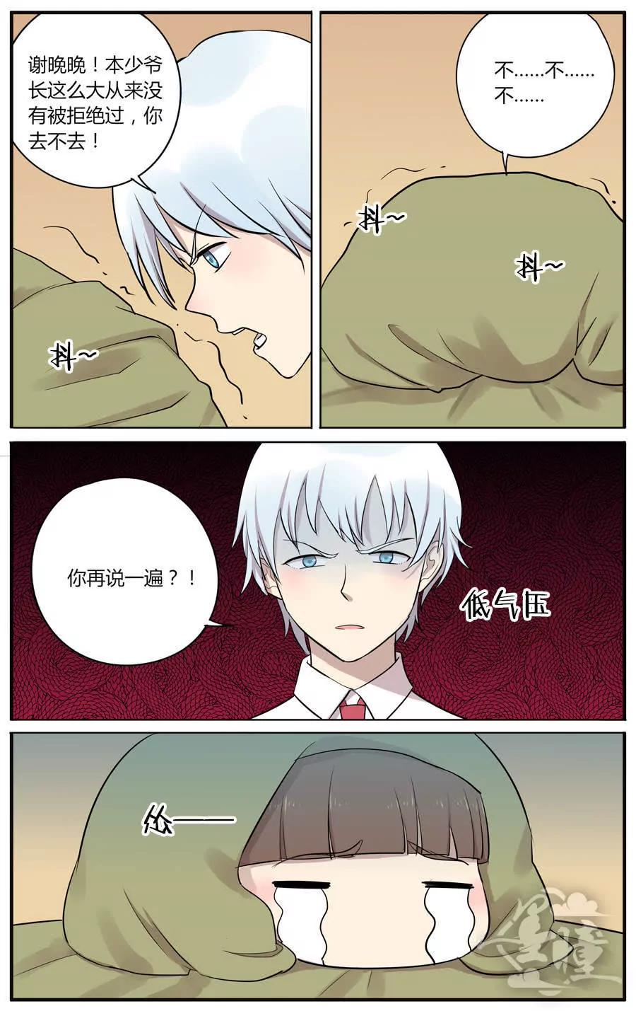 我的幽靈大少 - 第二十話 - 2