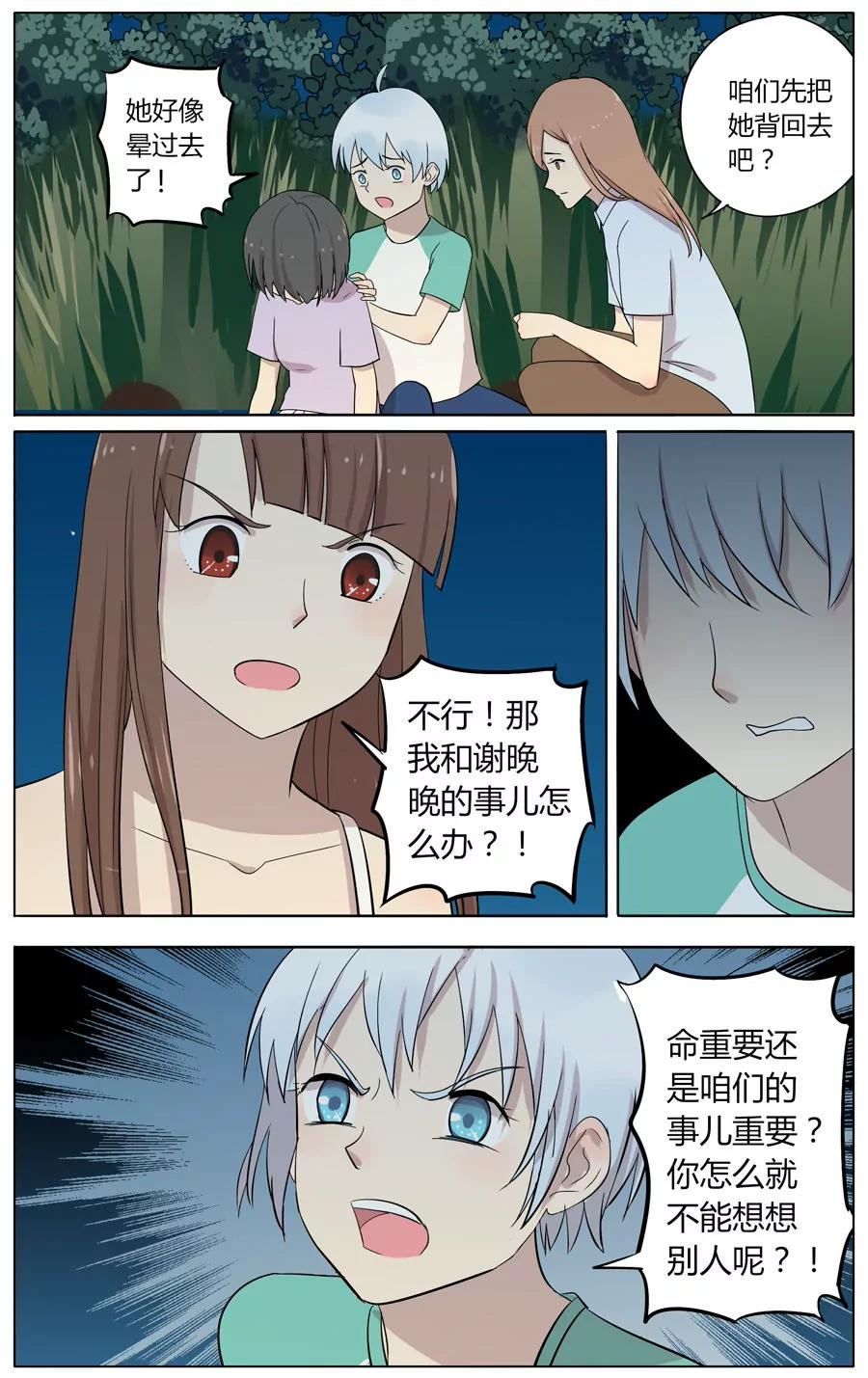 我的幽靈大少 - 第二十八話 - 2