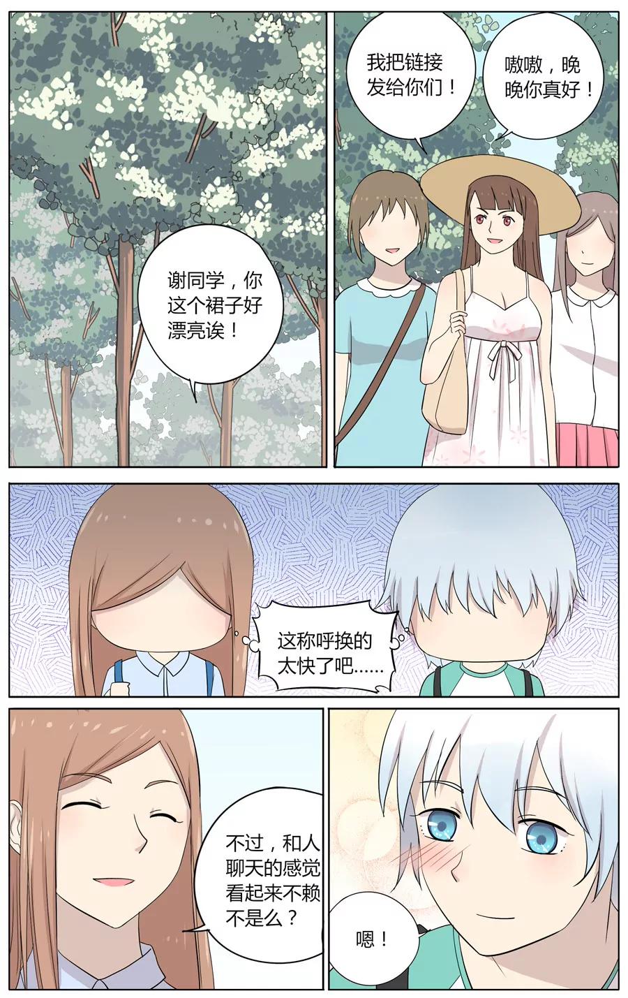 我的幽靈大少 - 第二十八話 - 1