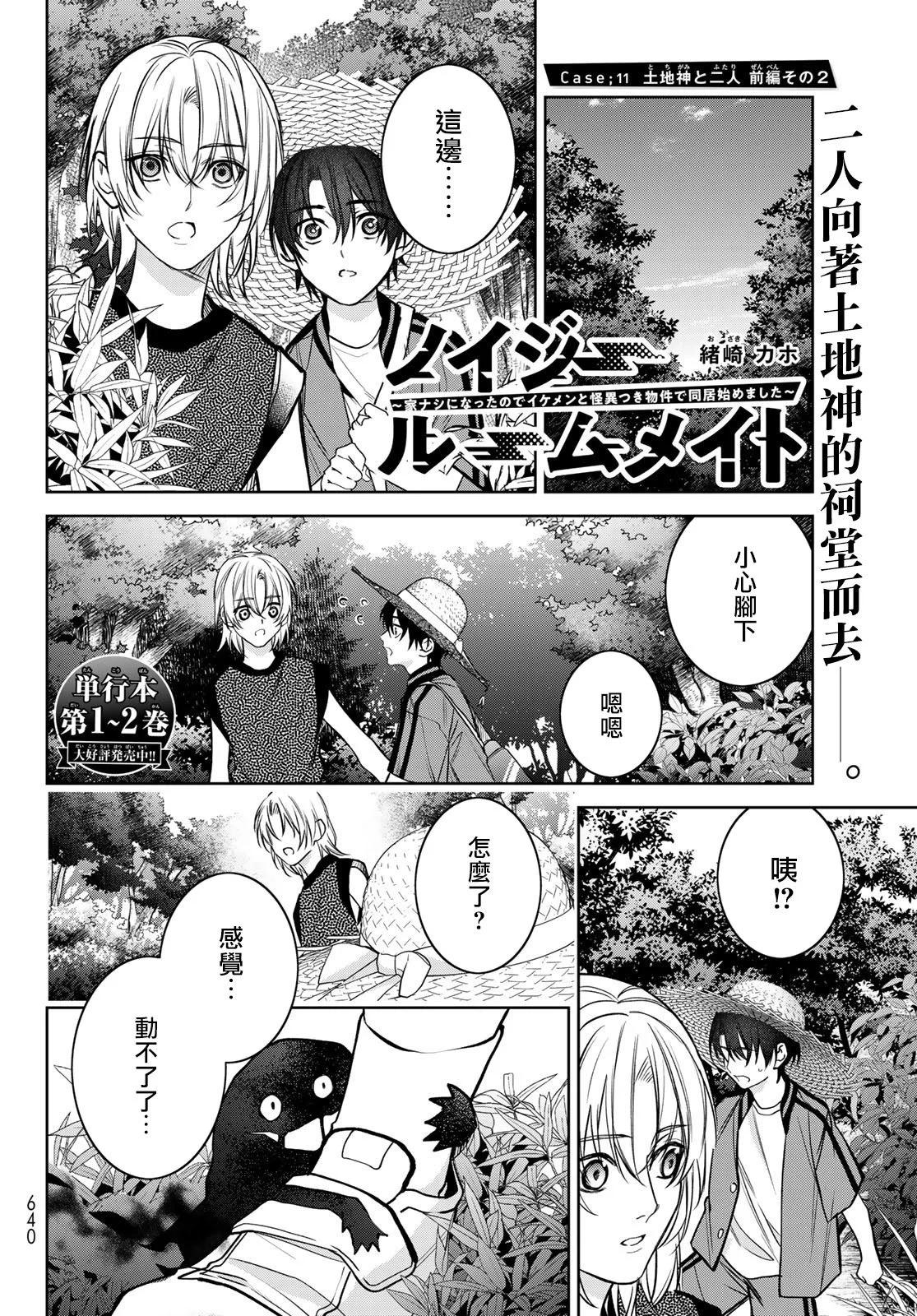 我的怨種室友 - 第11.2話 - 1