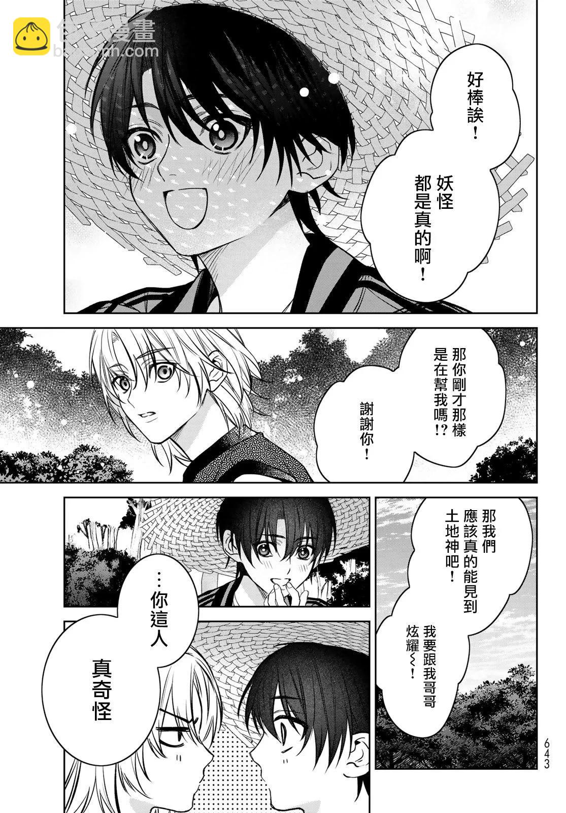 我的怨種室友 - 第11.2話 - 4