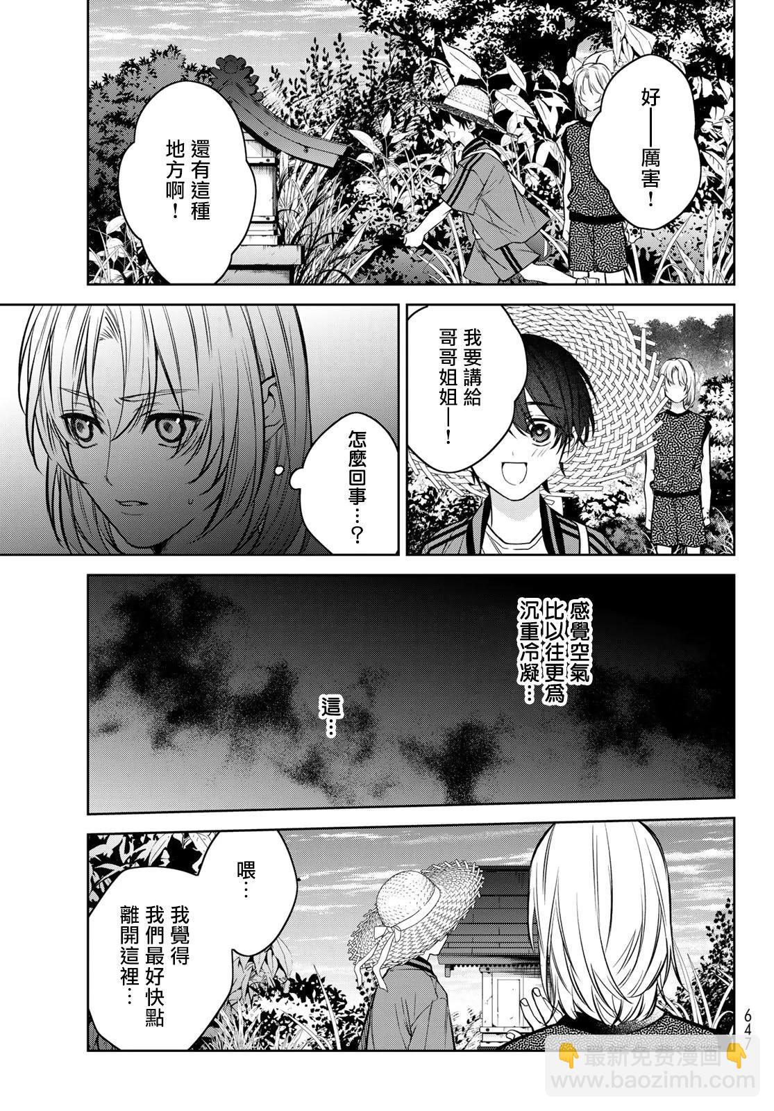 我的怨種室友 - 第11.2話 - 3