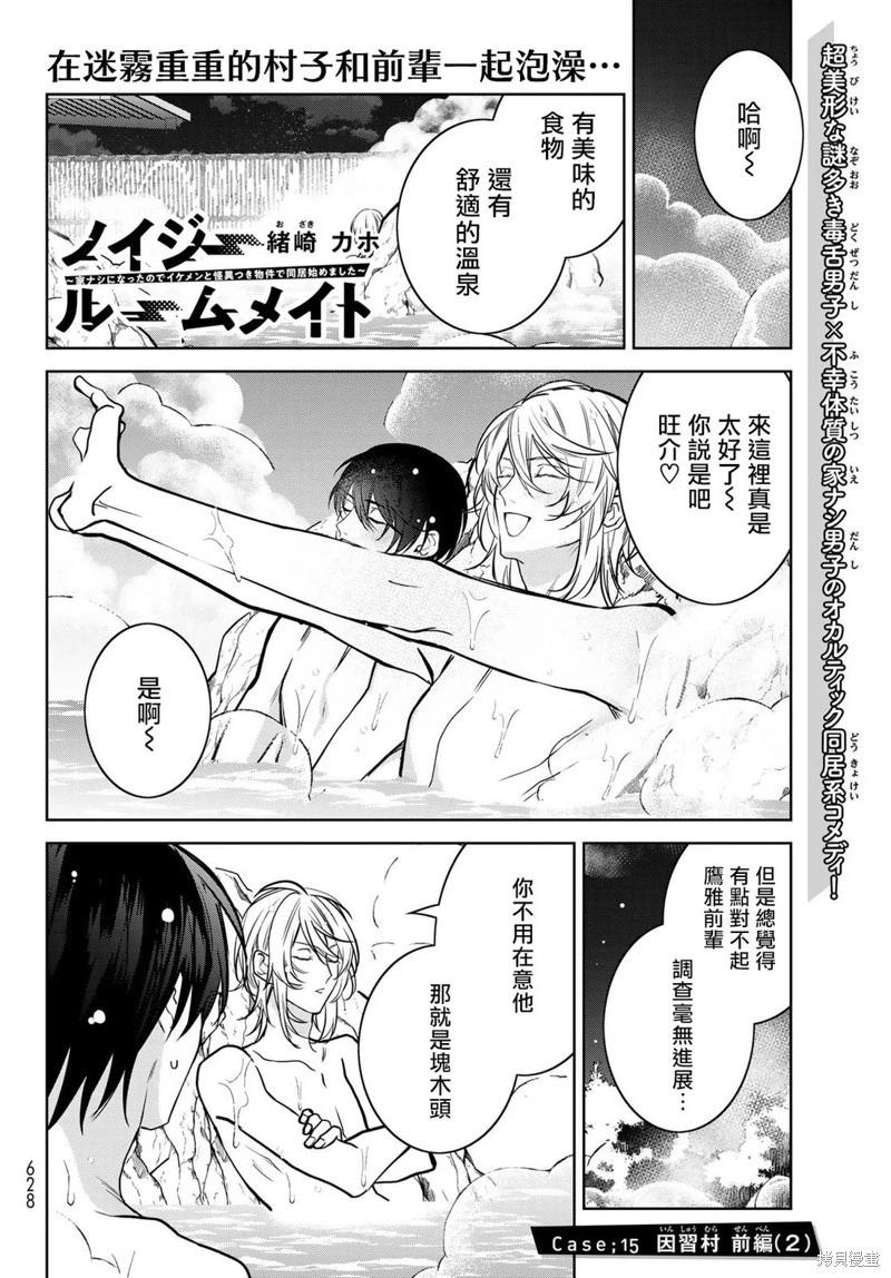 我的怨種室友 - 第15.2話 - 1