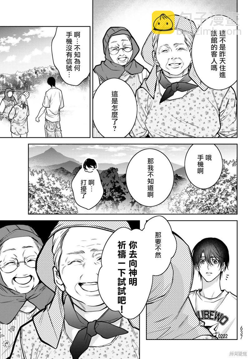我的怨種室友 - 第15.2話 - 5