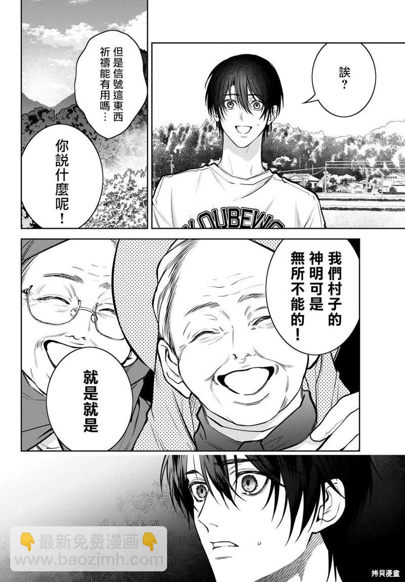 我的怨種室友 - 第15.2話 - 1