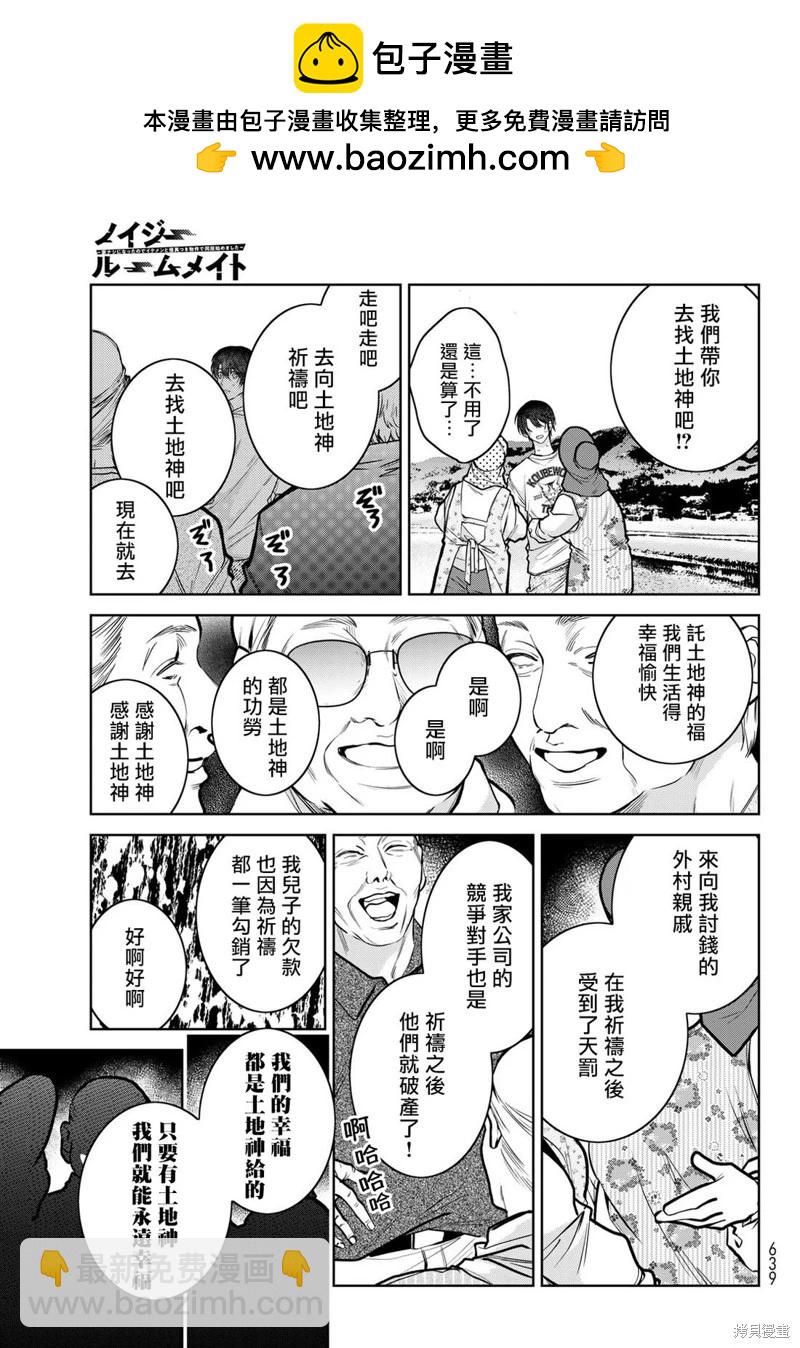 我的怨種室友 - 第15.2話 - 2