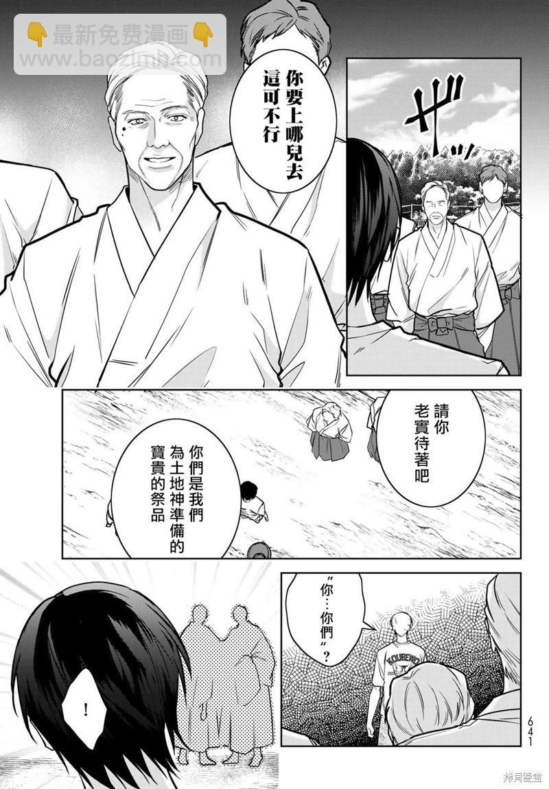 我的怨種室友 - 第15.2話 - 4