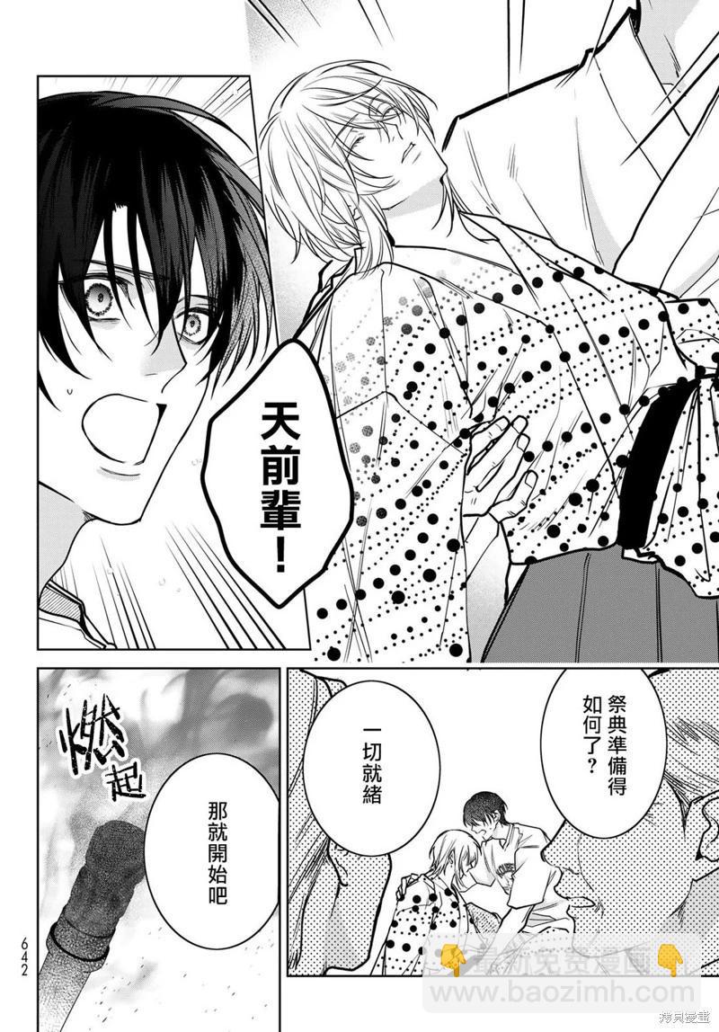 我的怨種室友 - 第15.2話 - 5