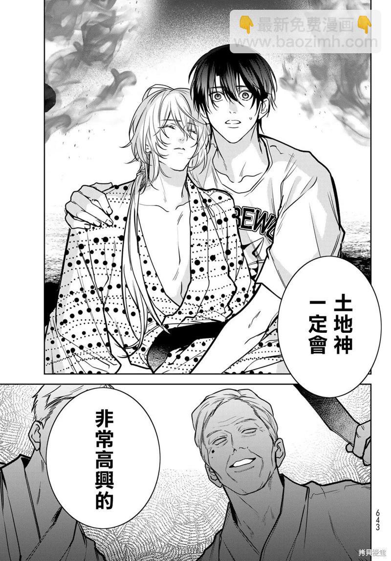 我的怨種室友 - 第15.2話 - 1