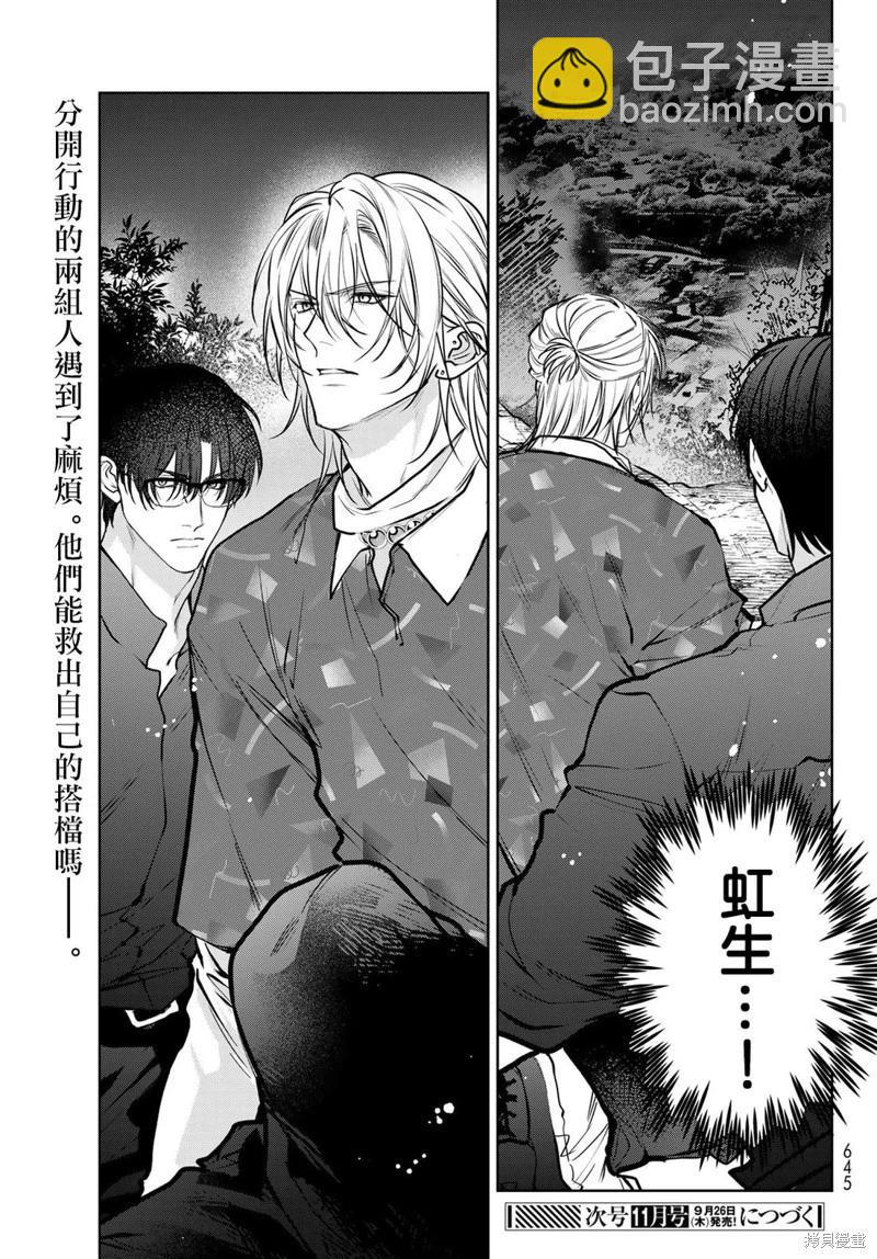我的怨種室友 - 第15.2話 - 3