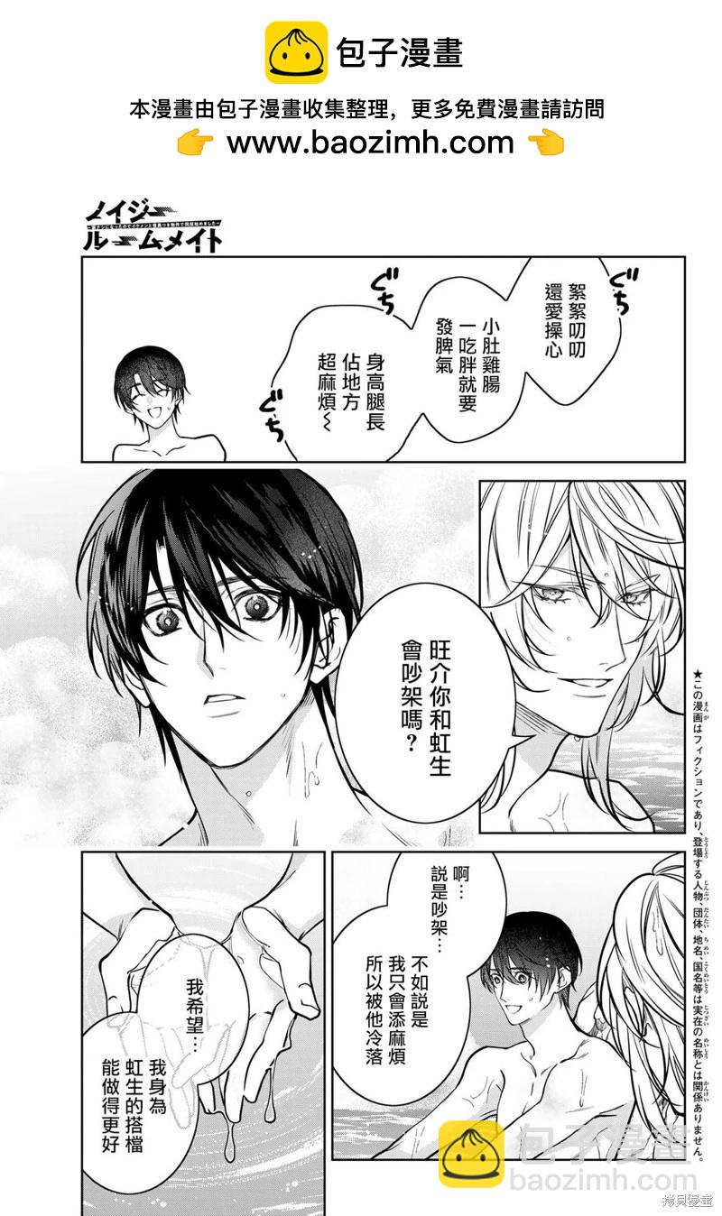 我的怨種室友 - 第15.2話 - 2