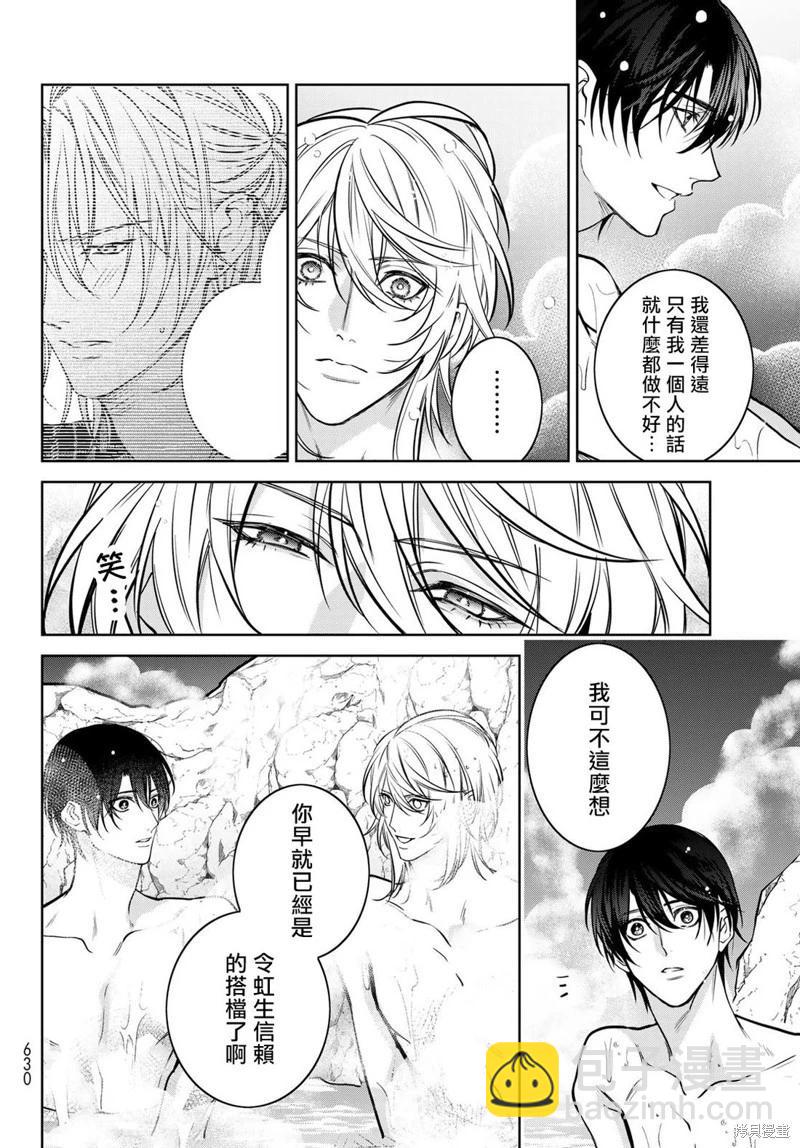 我的怨種室友 - 第15.2話 - 3