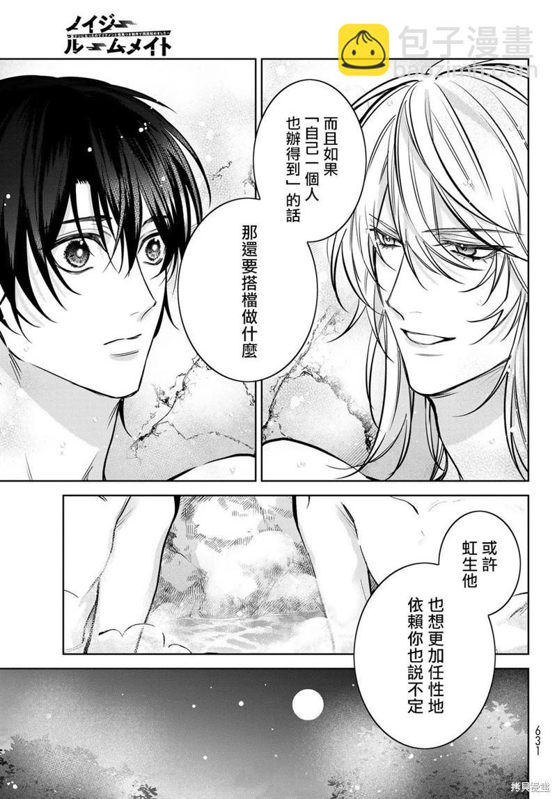 我的怨種室友 - 第15.2話 - 4