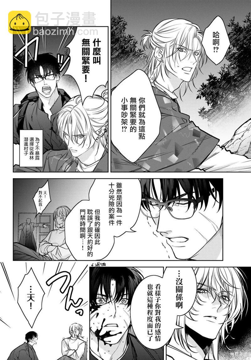 我的怨種室友 - 第15.2話 - 5